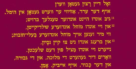Notre Père en yiddish/Yiddish Pater Noster