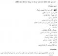 Psaume 23 en arabe - 23 ﺍﻟﻤﺰﺍﻣﻴﺮ